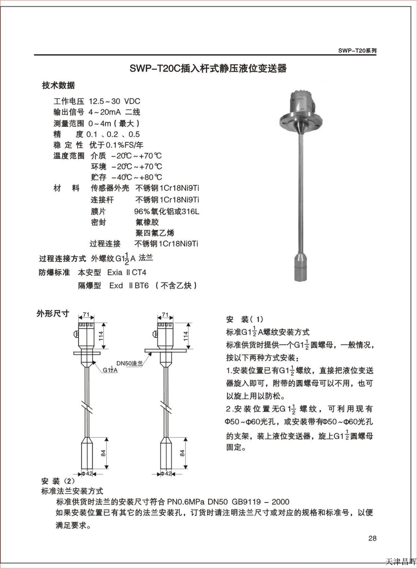 SWP系列金属电容变送器选型样本_30.png