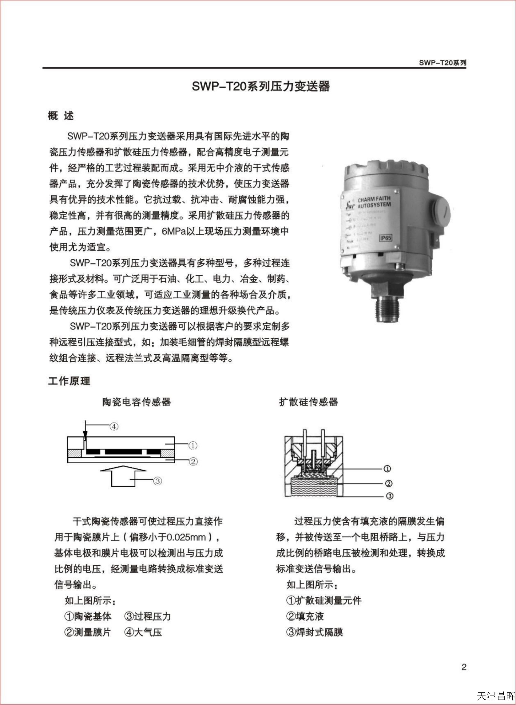 SWP系列金属电容变送器选型样本_04.png