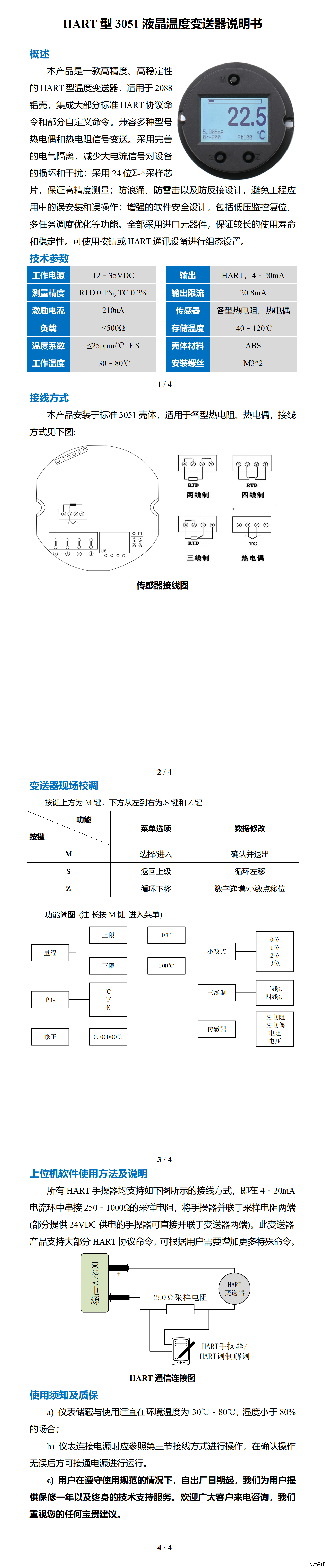 大港 有线温度说明书_01.png