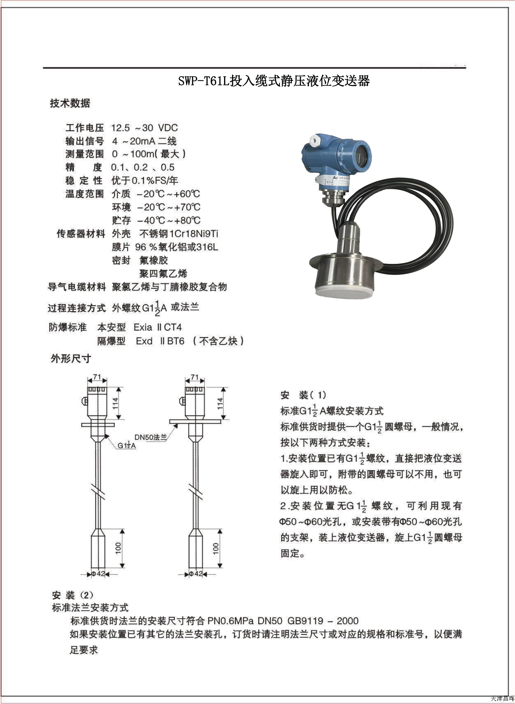 SWP系列金属电容变送器选型样本_00.png