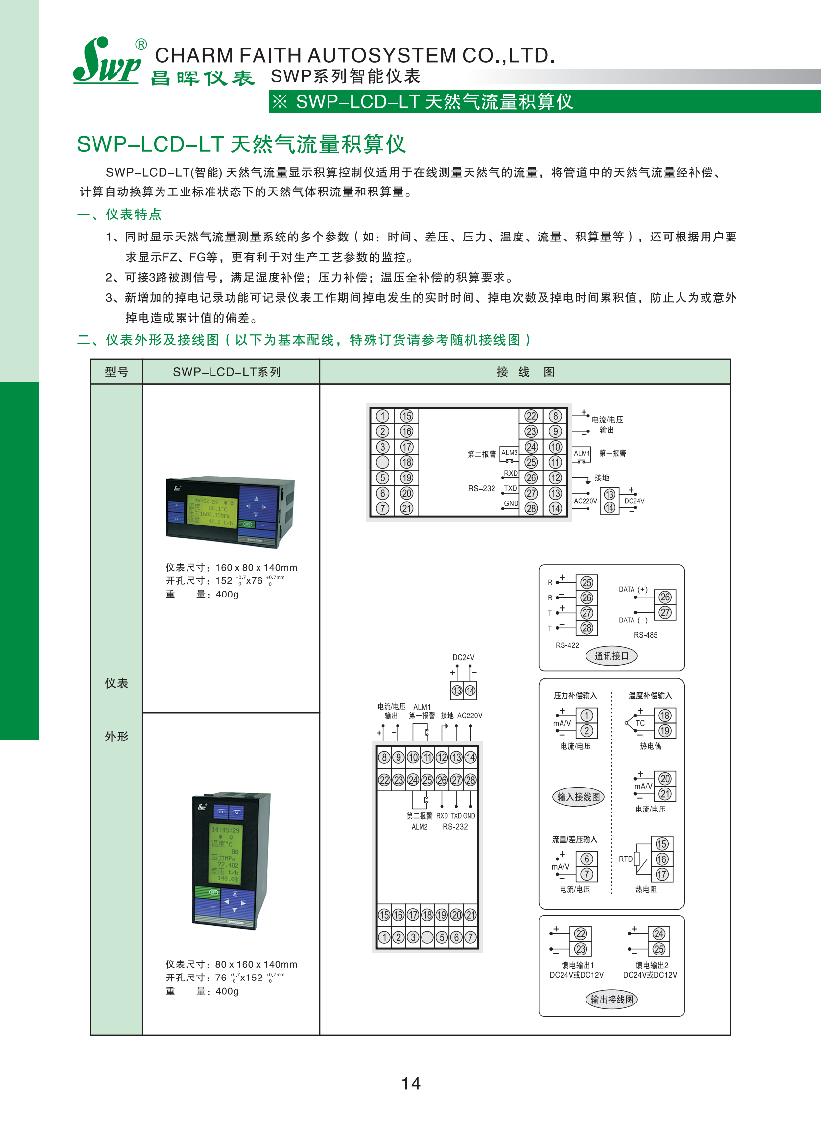 LCD-LT天然气流量积算仪选型_00.png