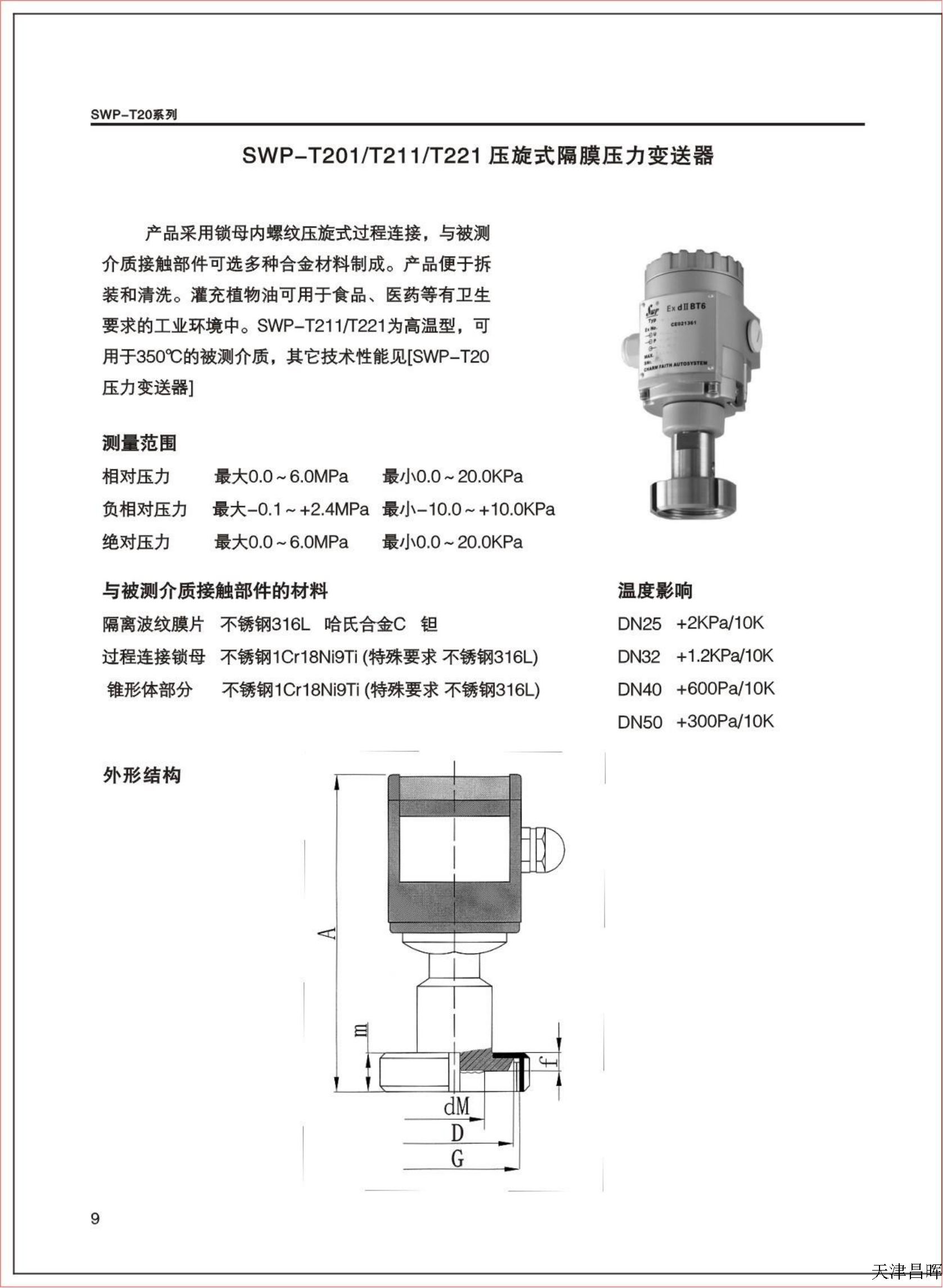 SWP系列金属电容变送器选型样本_11.png
