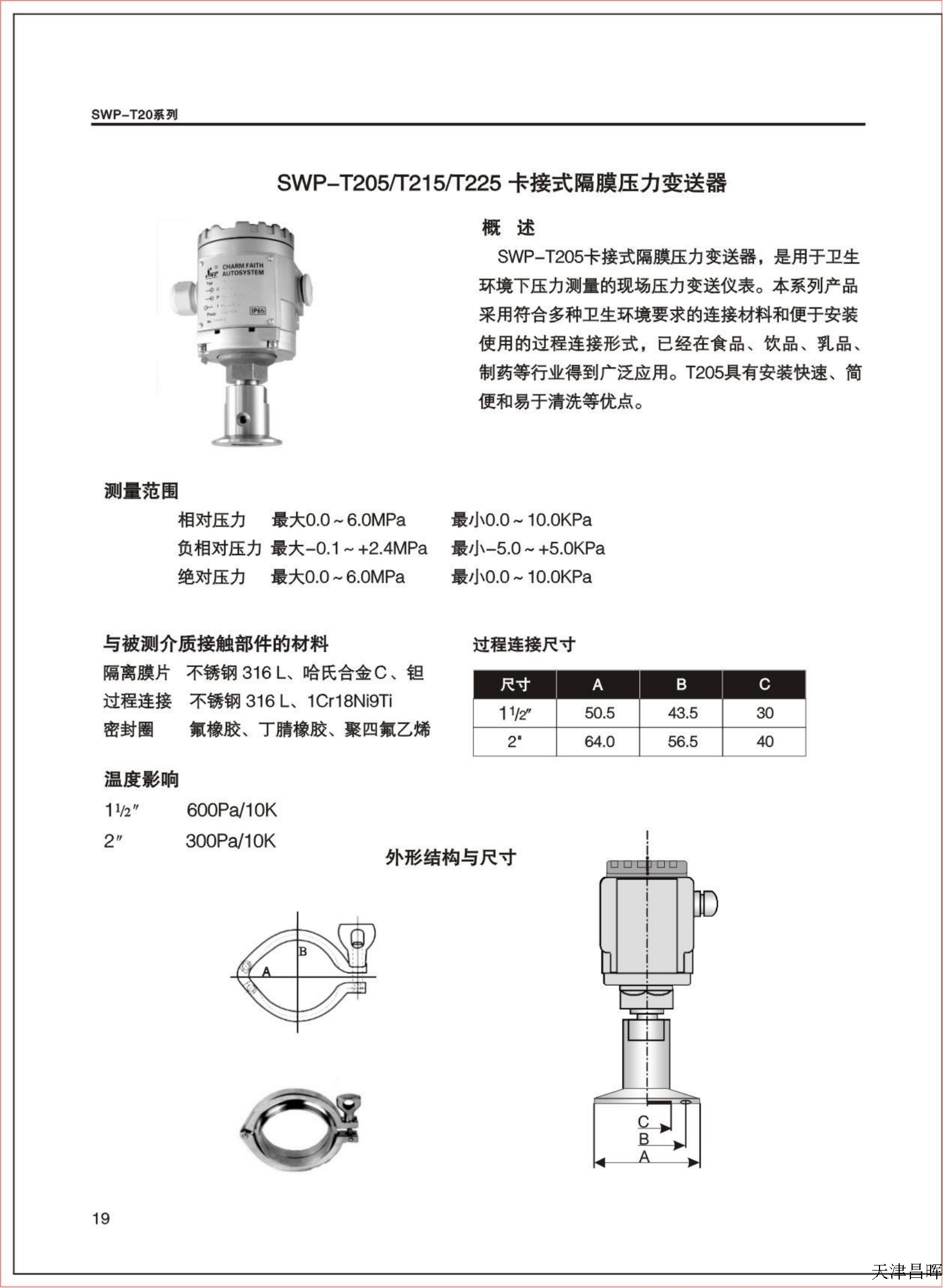 SWP系列金属电容变送器选型样本_21.png