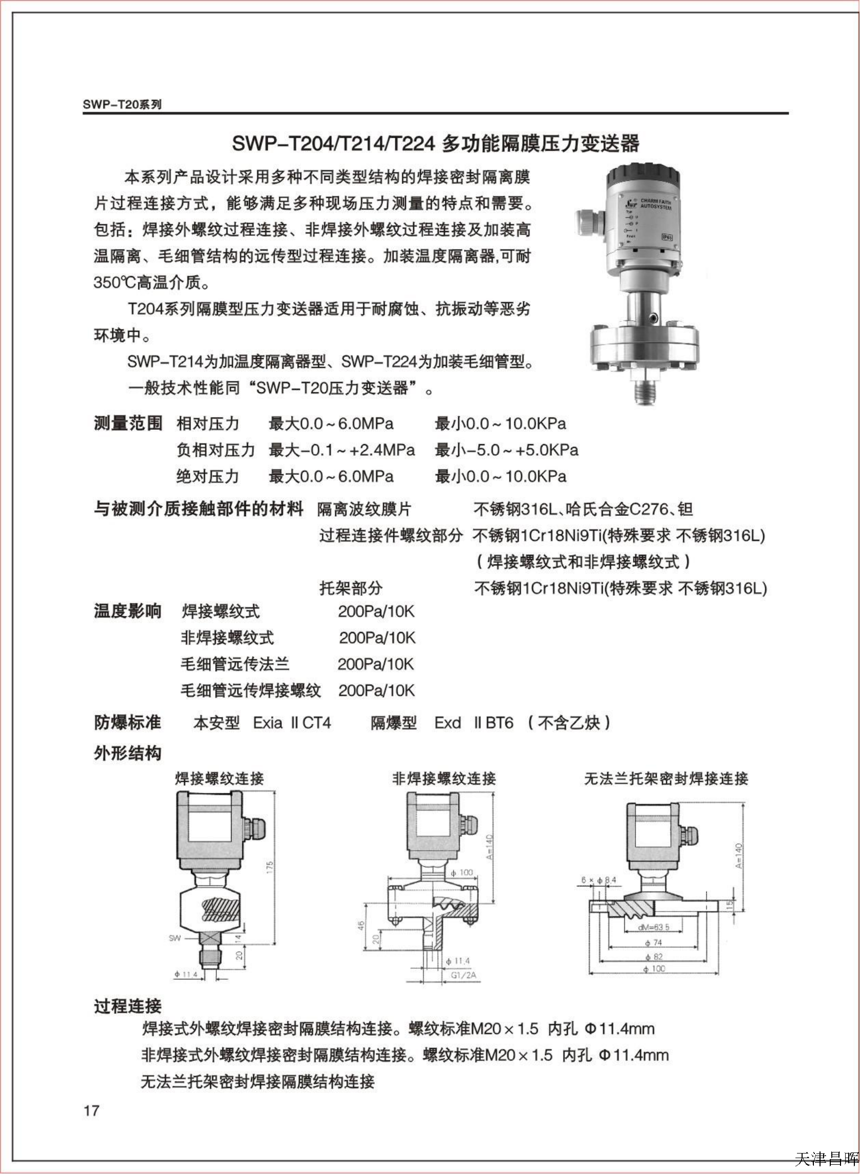 SWP系列金属电容变送器选型样本_19.png