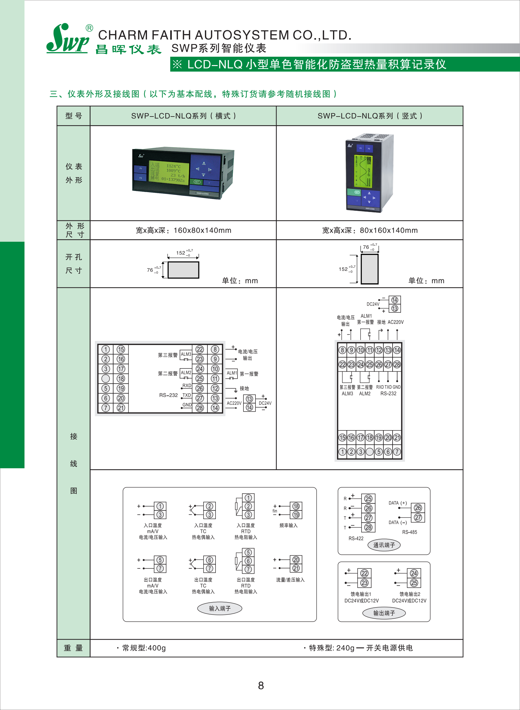LCD-NLQ小型单色智能化防盗型热量积算记录仪选型_02.png